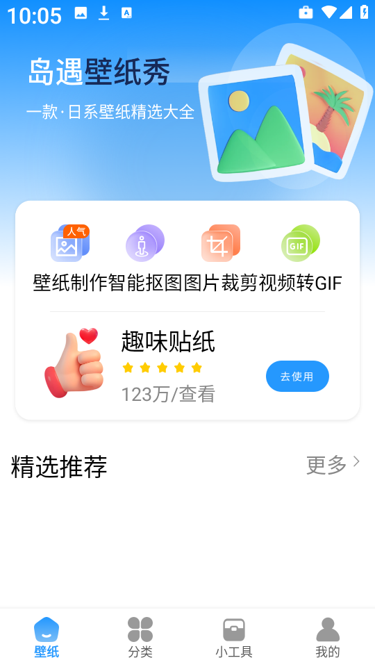 岛遇壁纸秀免费壁纸高清大图 岛遇壁纸秀免费壁纸v1.0.4