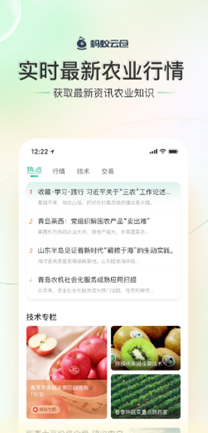 蚂蚁云仓app手机版高清大图 蚂蚁云仓app手机版v1.0.0