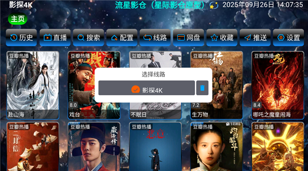 流星影仓电视端高清大图 流星影仓电视端v版v7.0.0