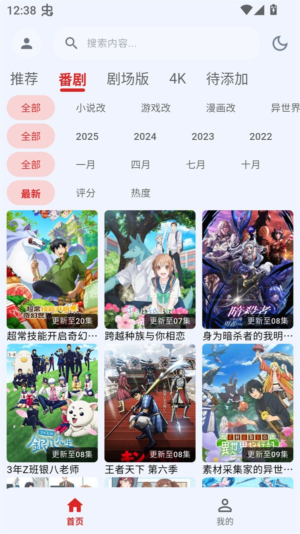 萌站XMOE安卓appv1.0.2