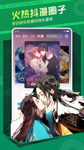 漫客栈app官方v3.8.8