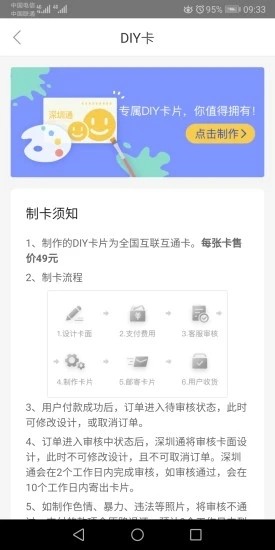 深圳通appv2.8.2