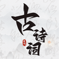 古诗词文言文小记手机版