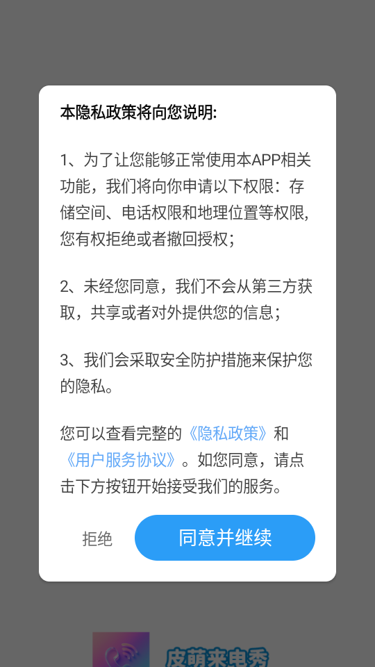 皮萌来电秀纯净版app高清大图 皮萌来电秀纯净版appv2.4.0.5
