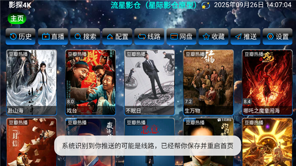 流星影仓电视端高清大图 流星影仓电视端v版v7.0.0