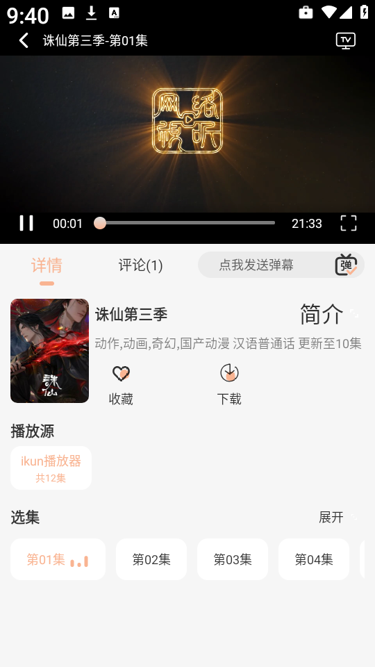 白鸽影视免广告版高清大图 白鸽影视免广告版v1.0.1