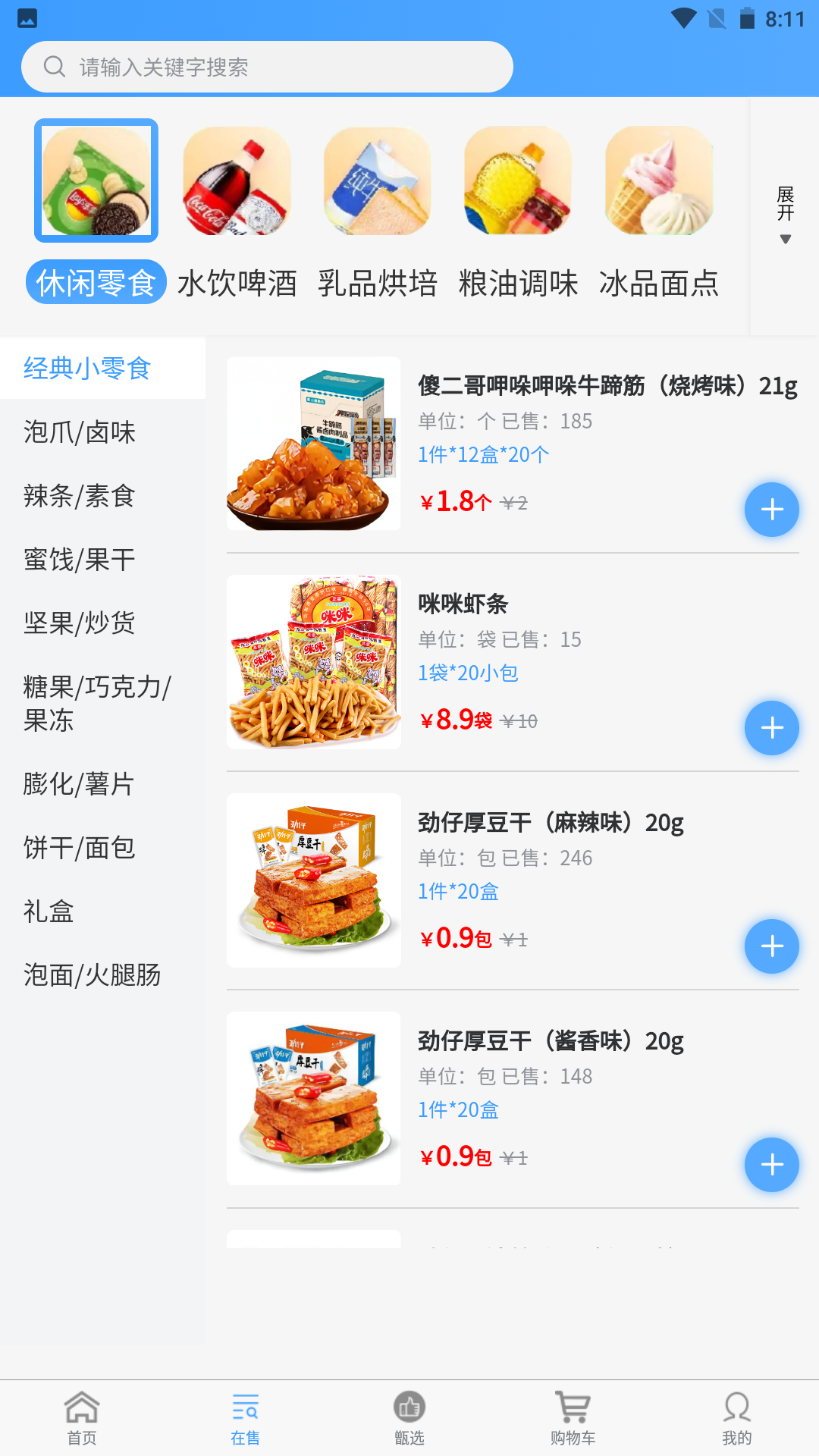 馋来团零食购物平台高清大图 馋来团零食购物平台v1.0.5