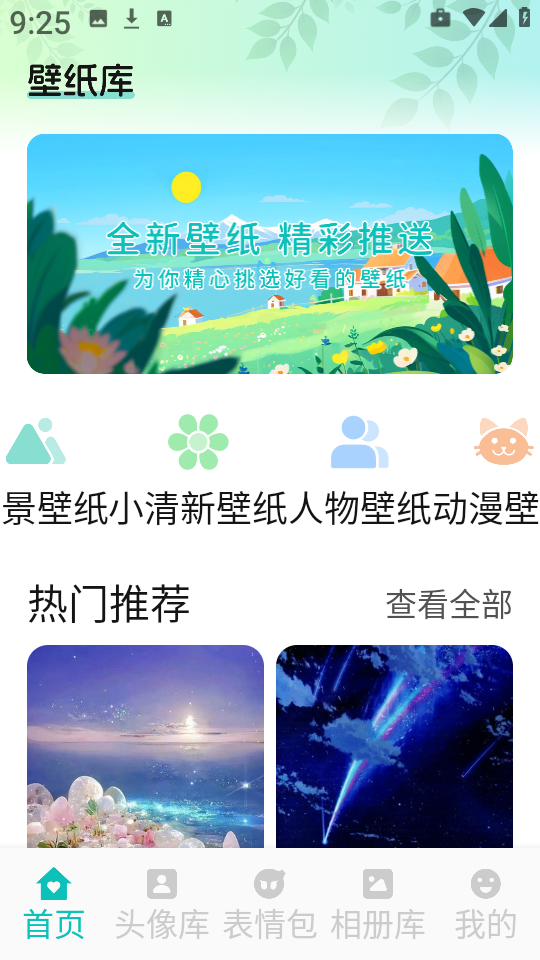 艾音壁纸免费app高清大图 艾音壁纸免费appv1.1