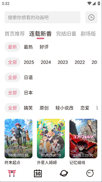稀饭动漫app官方正版v5.2.0