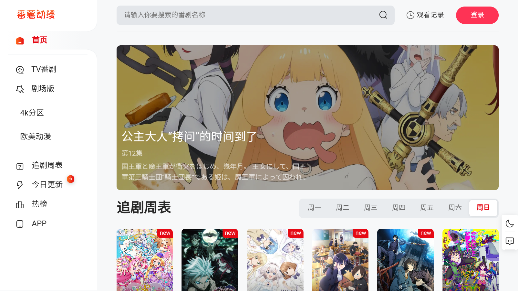 番薯动漫app免费v1.0.0