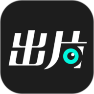 出片啦官方正版