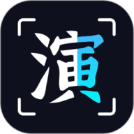 趣演最新版本