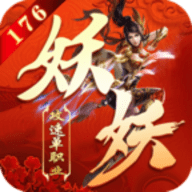 妖妖攻速单职业手机版