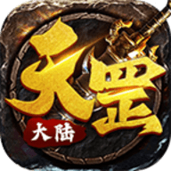 王炸天罡大陆官方版
