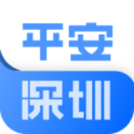 平安深圳app官方版