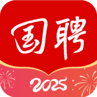 国聘软件官方版