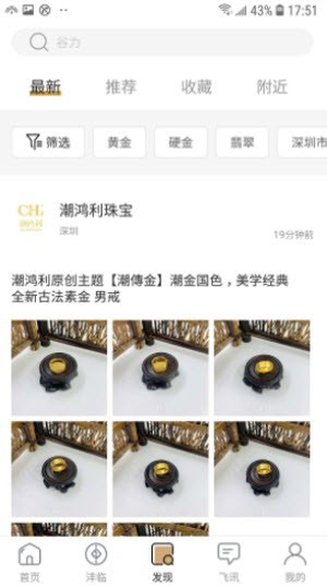 珠宝管家手机版高清大图 珠宝管家手机版v4.9.9