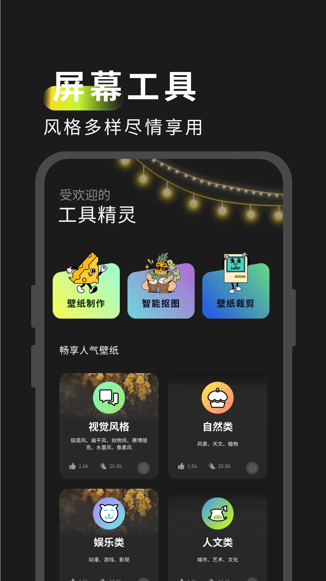 屏幕精灵app免费高清大图 屏幕精灵app免费v1.0.4