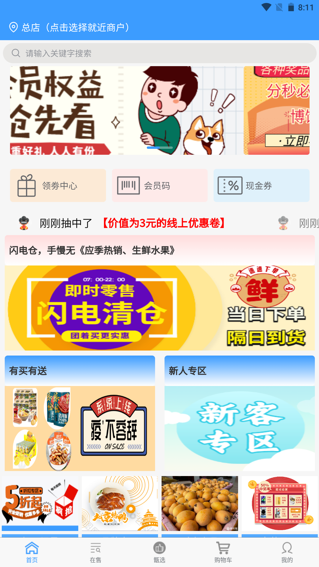 馋来团零食购物平台高清大图 馋来团零食购物平台v1.0.5