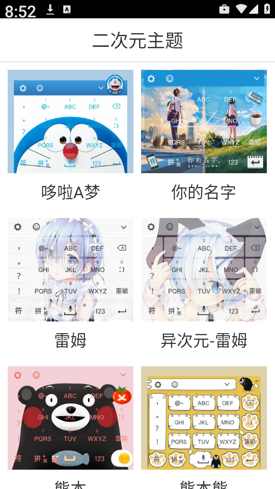 二次元主题免费高清大图 二次元主题免费v2.2