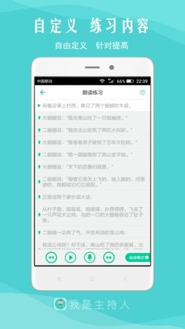 我是主持人软件最新版v9.5