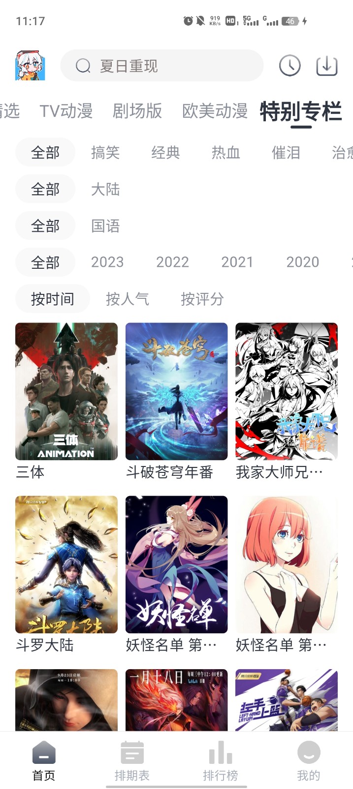 safun动漫appv3.5.0