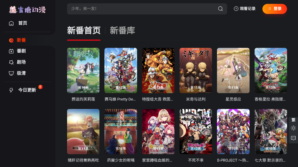 蜜糖动漫高清免费v1.0.0