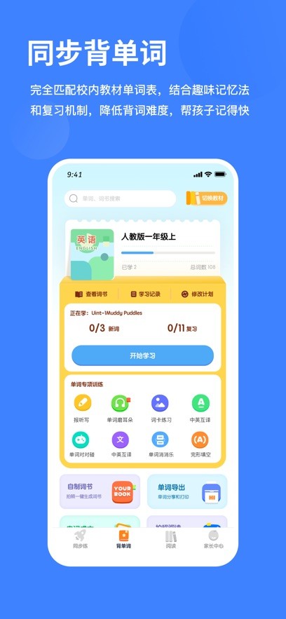 雪糕英语官方版免费v2.5.0