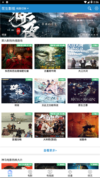 花生影视app免费v1.1.2