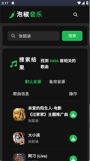 泡椒音乐安卓免费音乐v1.0