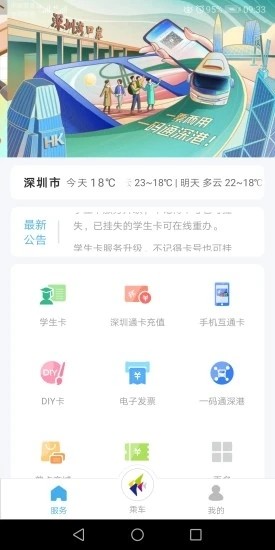 深圳通appv2.8.2