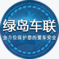 绿岛车联app最新版