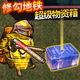 吃鸡地铁逃离安卓版