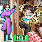 脑洞急刹车最新版