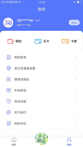 慧生活798app高清大图 慧生活798appv2.0.13