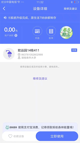 慧生活798app高清大图 慧生活798appv2.0.13