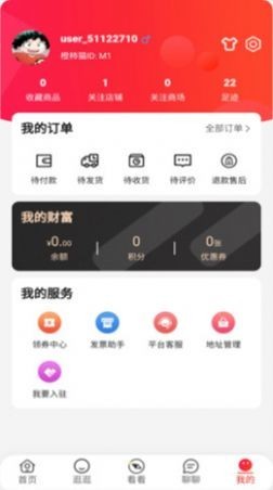 橙柿猫app手机版v1.0.0