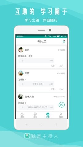 我是主持人软件最新版v9.5