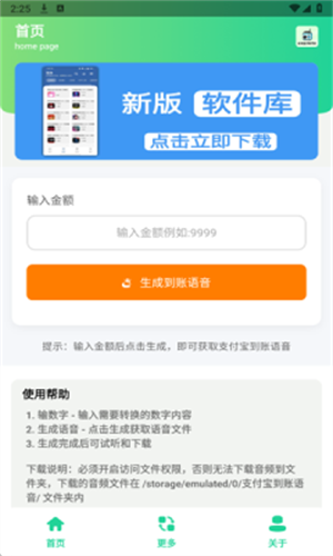 支付宝到账语音盒子安卓版高清大图 支付宝到账语音盒子安卓版v1.0