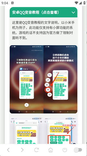 老爹语音盒去广告版高清大图 老爹语音盒去广告版v1.02