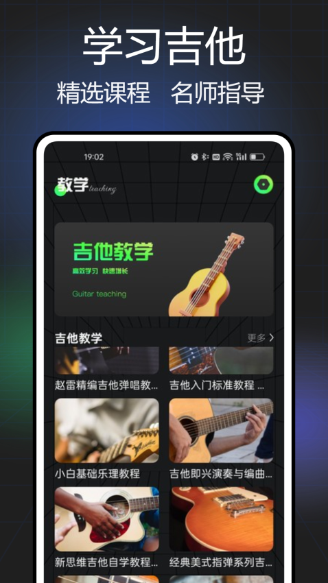 Guitar吉他调音appv1.0.8