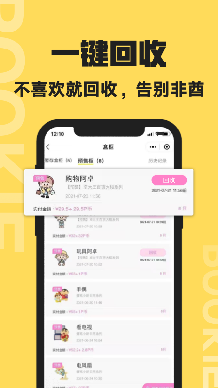 扑奇潮玩盲盒app高清大图 扑奇潮玩盲盒appv2.1.0