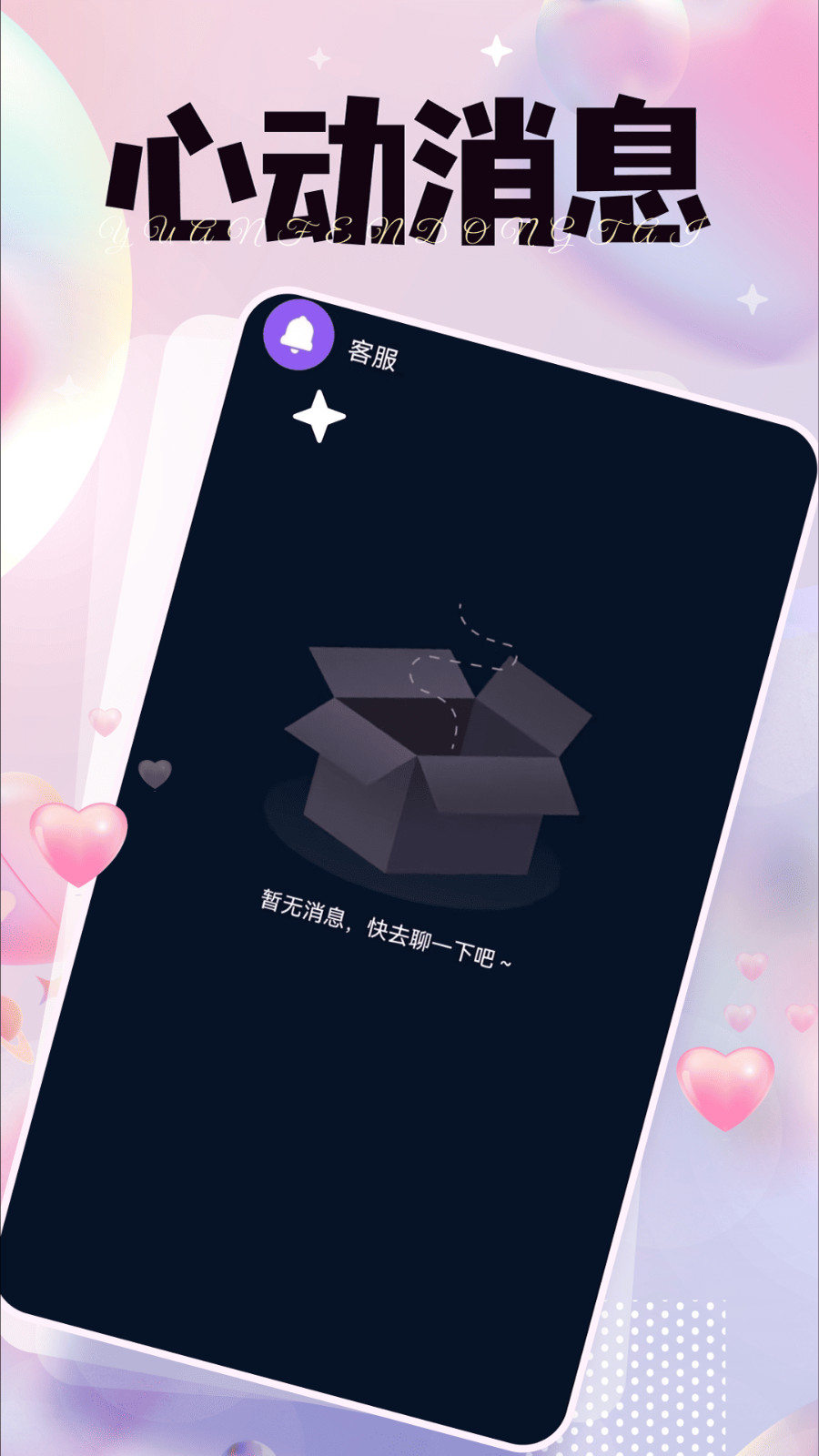 秘语空间2.5.6手机版v2.5.6