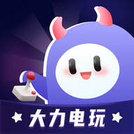 大力电玩app手机版