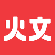 火文小说app官方版