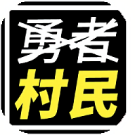 不是勇者手游最新版