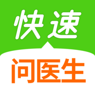 快速问医生官方版