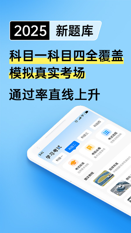 驾考刷题全能通科目一免费版v1.0.4