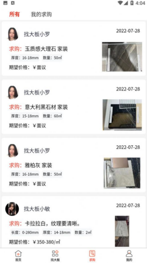 找大板石料交易平台高清大图 找大板石料交易平台v1.0.0