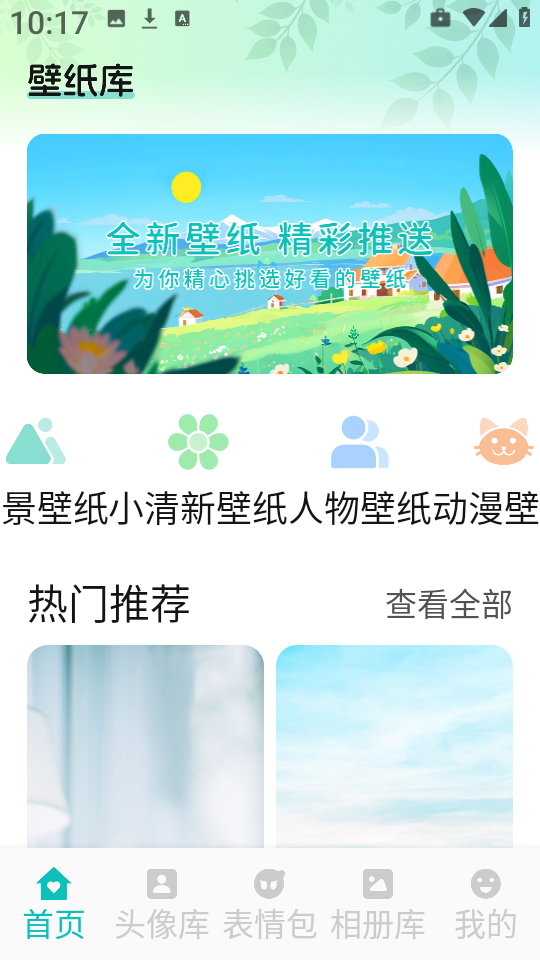 第四次元壁纸无广告版v1.1